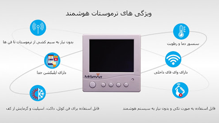 ترموستات هوشمند.آرین نور
