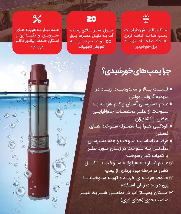 مزایای پمپ اب خورشیدی.ارین نور